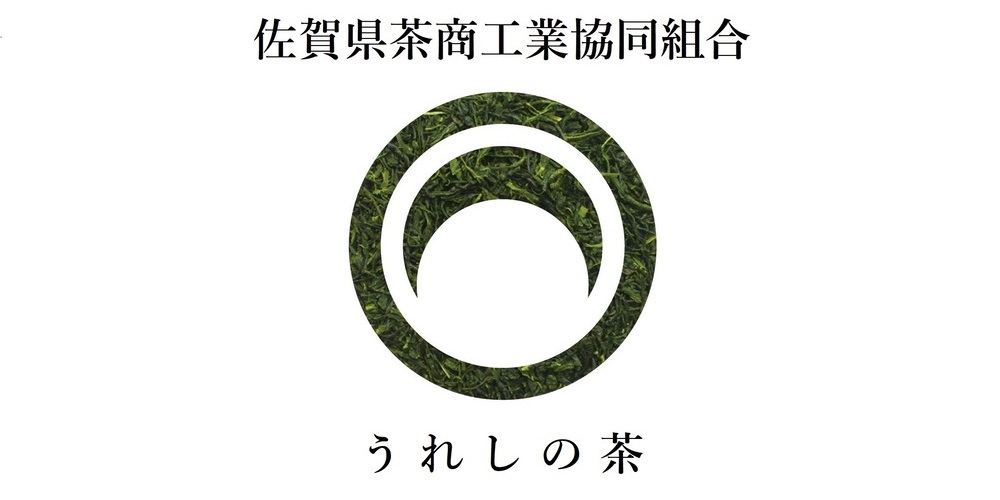 プライバシーポリシー | 佐賀県茶商工業協同組合